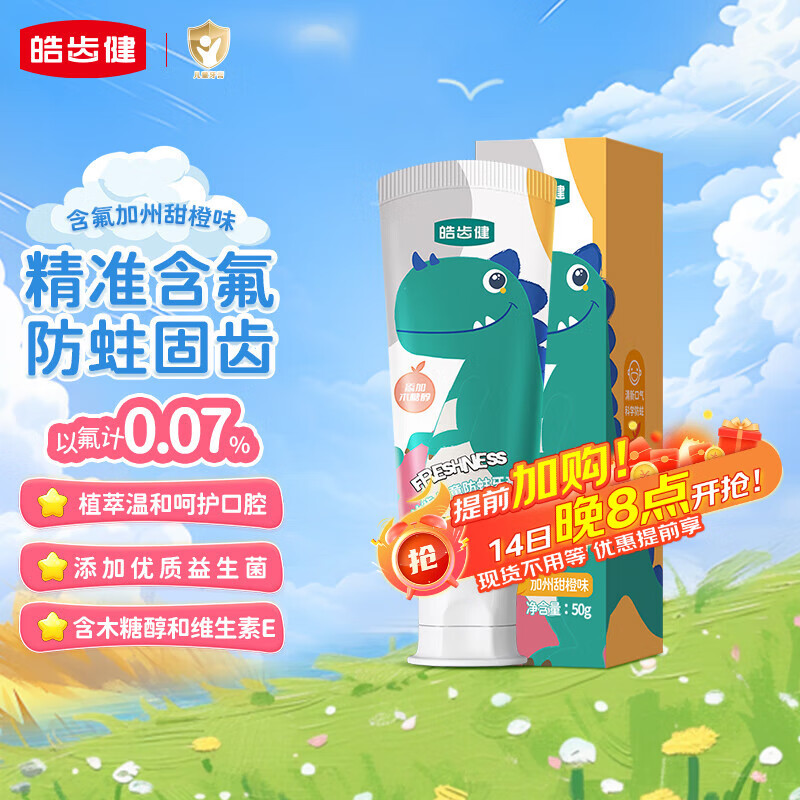 皓齿健（Hosjam）小恐龙益生菌儿童牙膏防蛀含氟3-6-12岁50g(橙味) 小支小克数便携