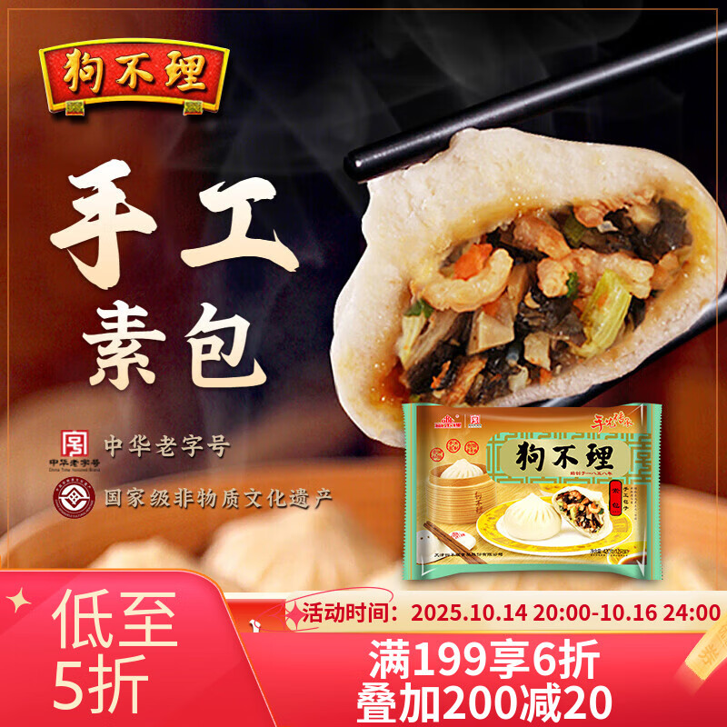 狗不理 手工素包 420g 12个 包子 含虾米 早餐选择