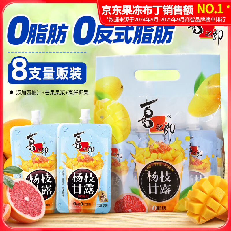 喜之郎CiCi果冻爽 杨枝甘露秋梨枇杷吸的果冻多袋口味量贩零食礼物 【杨枝甘露果冻爽】8支装