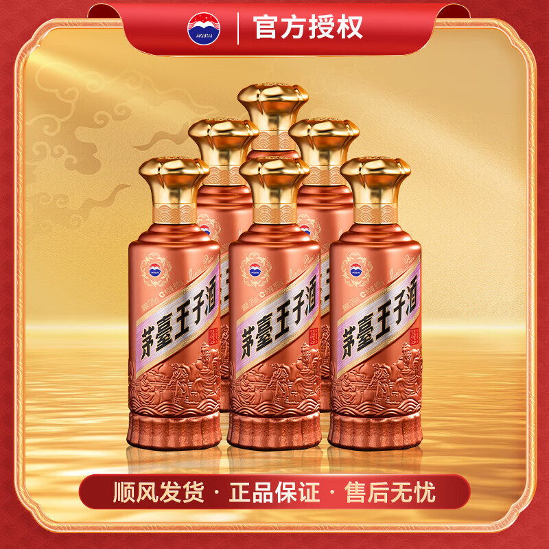 茅台【节日送礼】王子酒酱香经典 酱香型白酒  迎宾送礼酒水 商务宴请 53度 500mL 6瓶 2.0升级版