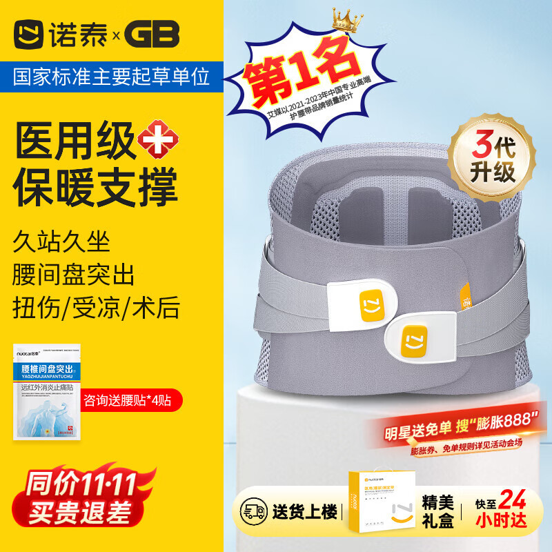 诺泰（nuotai）医用级护腰带腰间盘突出腰部支撑托围椎间盘男女护具F06 L