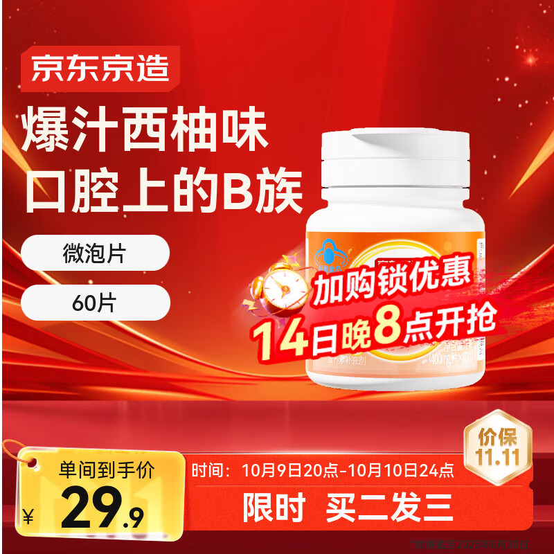 京东京造复合B族维生素微泡咀嚼片60片 b12叶酸b6生物素