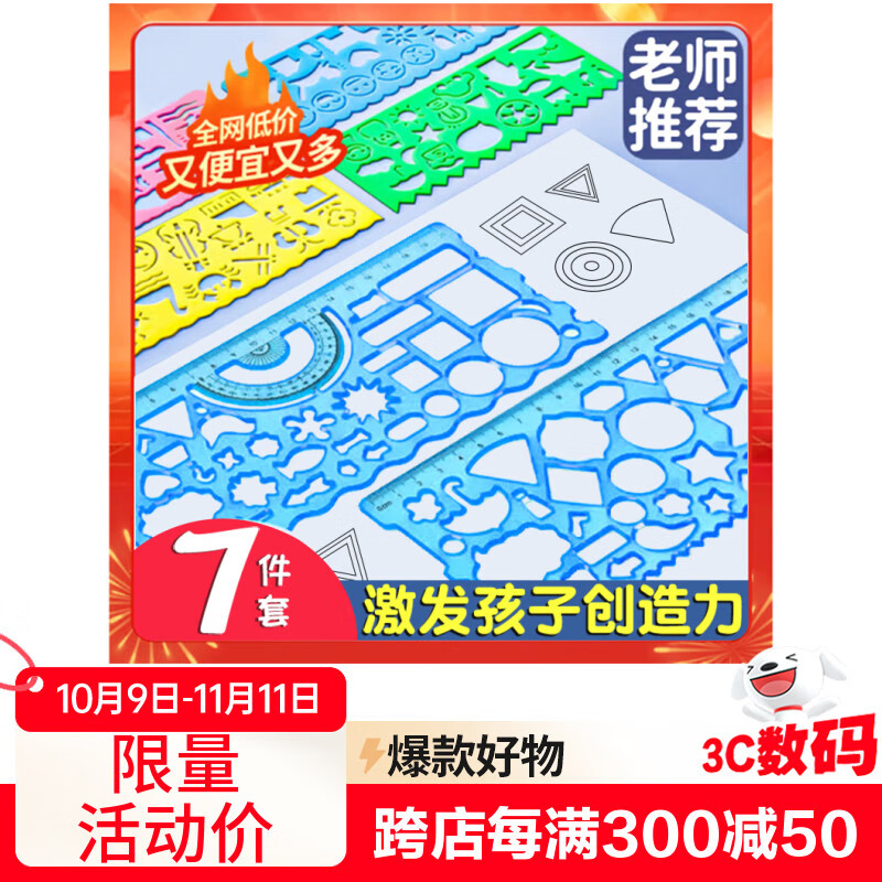 离草 多功能尺子手抄报尺子手抄报神器万花尺尺子小学生模板多功能尺一年级几何数学七件套 蓝色