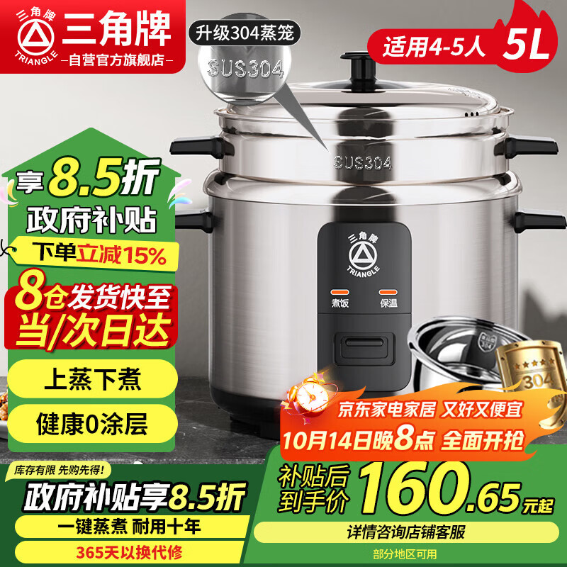 三角牌（Triangle）电饭煲家用电饭锅5L大容量煮饭锅304不锈钢内胆4-5人老式米饭锅带蒸笼 TG-Z50X12Z