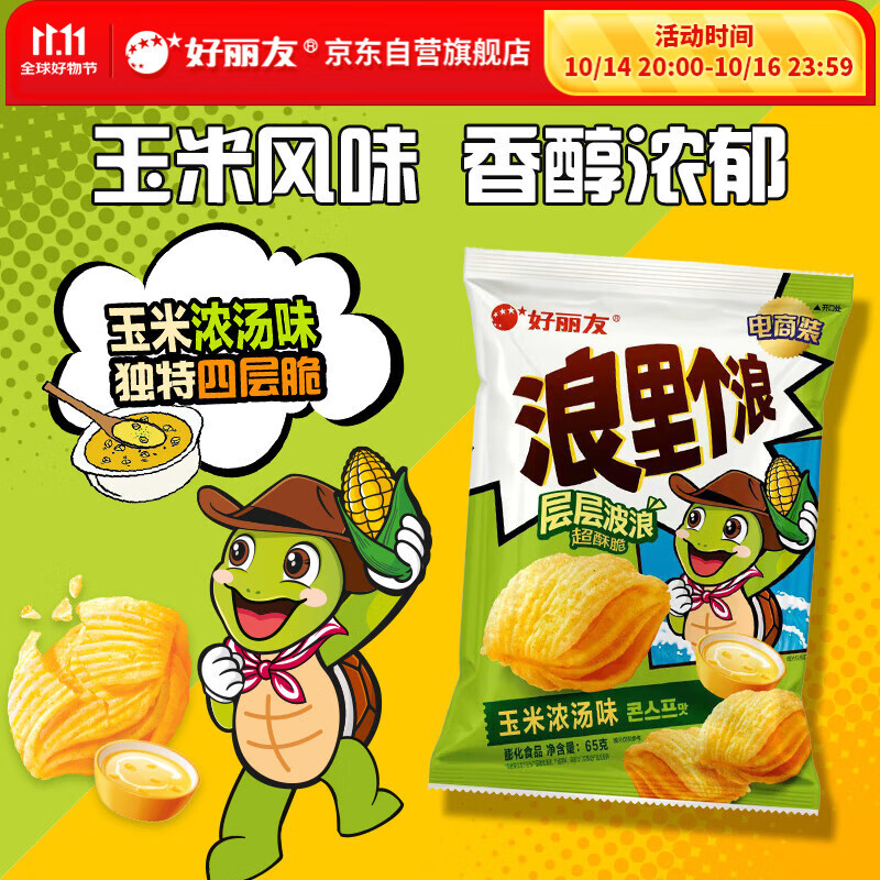 好丽友（orion）浪里个浪玉米浓汤味65g 休闲零食薯片小包装膨化食品小吃