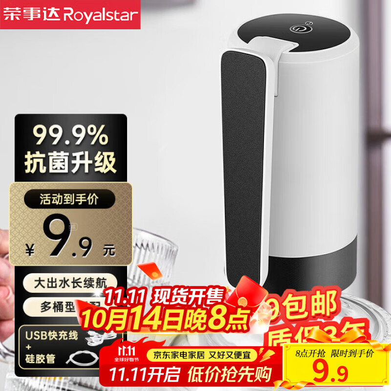 荣事达（Royalstar）桶装水抽水器家用电动压水器纯净水桶取水器抽水泵饮水机抽水器 折叠【99.9%抗菌率】极速出水