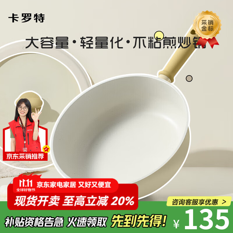 卡罗特不粘锅炒锅平底锅家用炒菜锅麦饭石煎锅电磁炉燃气灶专用锅 30cm