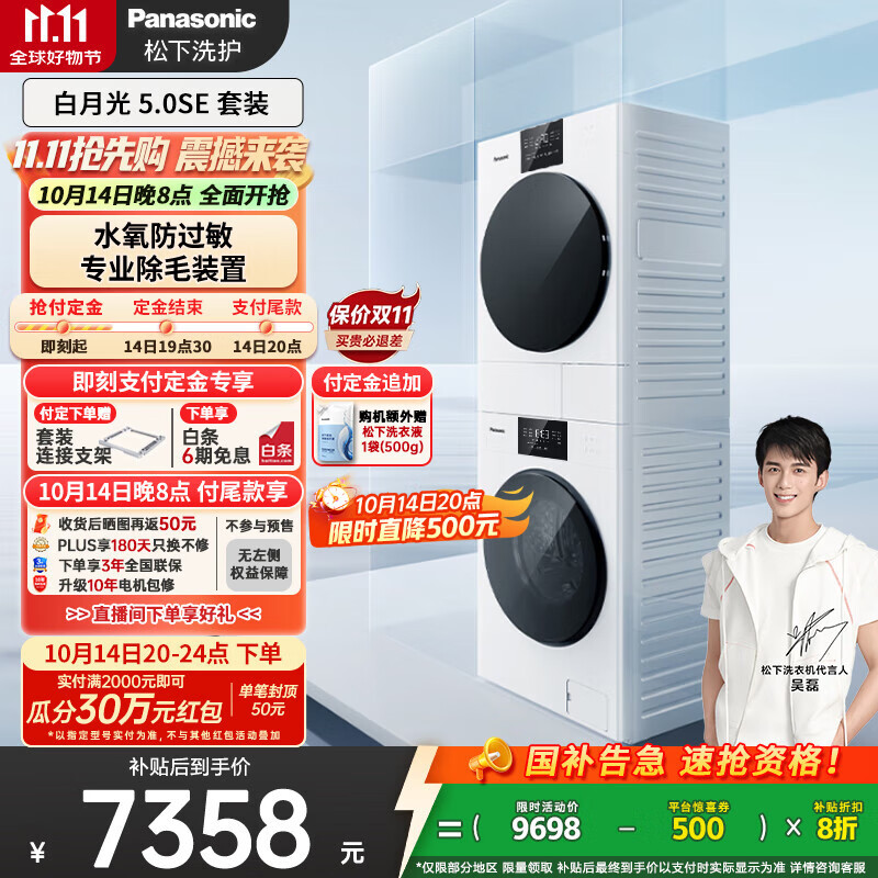 松下（Panasonic）【吴磊推荐】白月光5.0SE版 超薄洗烘套装 纯平全嵌10kg滚筒洗衣机全自动+热泵烘干机F2A1+F2AR1