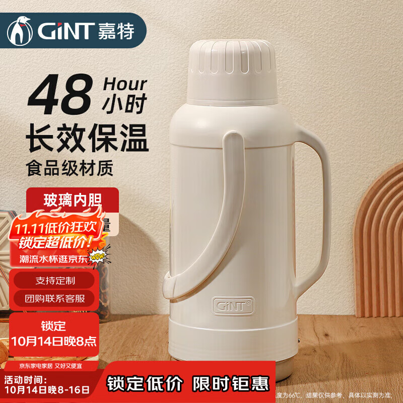 嘉特（GiNT）保温壶家用大容量热水瓶玻璃内胆暖壶开水瓶学生暖瓶水壶