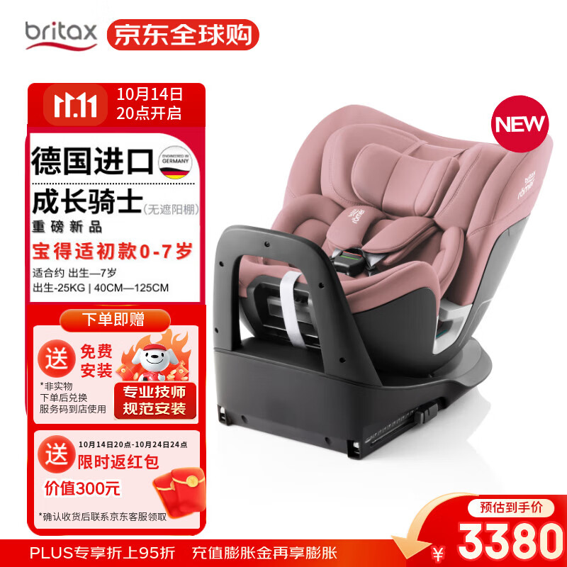 宝得适（BRITAX）德国成长骑士SWIVEL汽车儿童安全座椅粉色约0-7岁