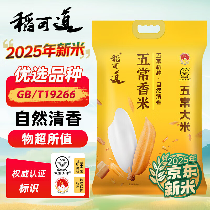 稻可道2025新米上市 五常香米20斤 东北五常大米 