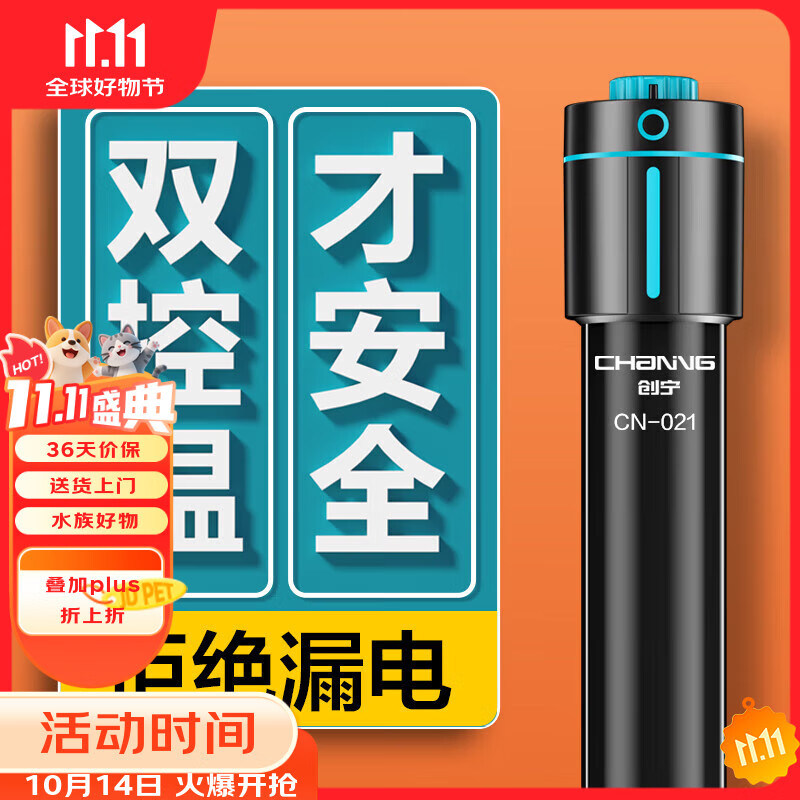 创宁鱼缸加热棒100W适合30-50L水量双控温自动恒温加温棒石英加热器