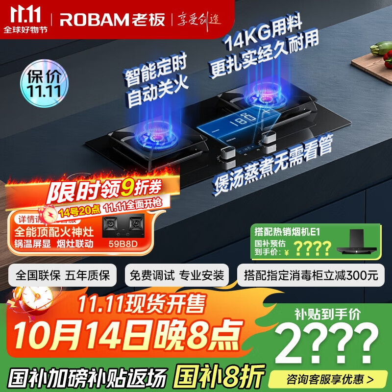 老板（Robam）【双边定时】JZT-57B8A天然气燃气灶5.2kW大火力68%热效率煤气灶双灶国家补贴嵌入式灶具猛火灶