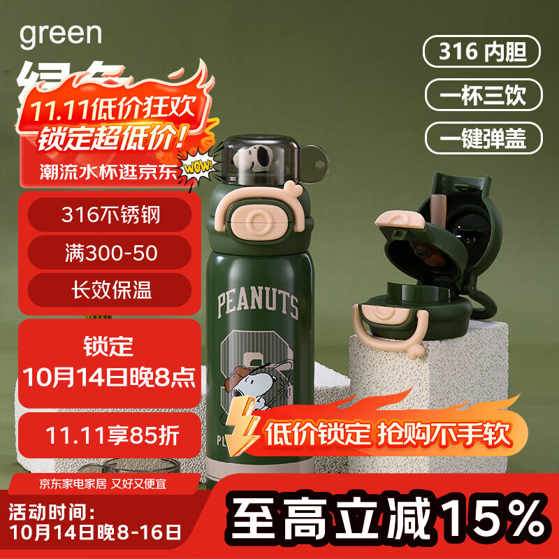 SNOOPY儿童保温杯316不锈钢男女学生专用随行大容量吸管水杯600ml仅售34.5元