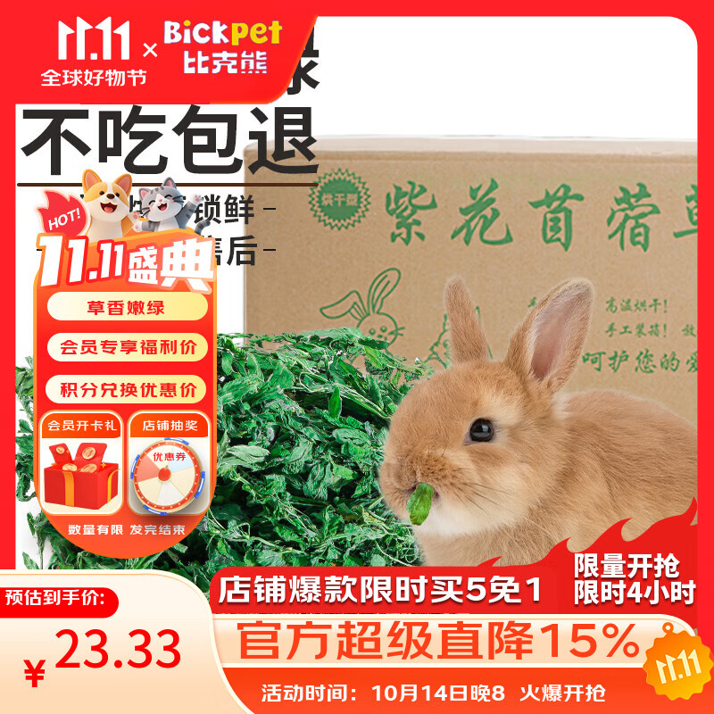 比克熊 苜蓿草1kg兔粮兔子草料烘干紫花幼兔牧草豚鼠磨牙饲料粮草毛重