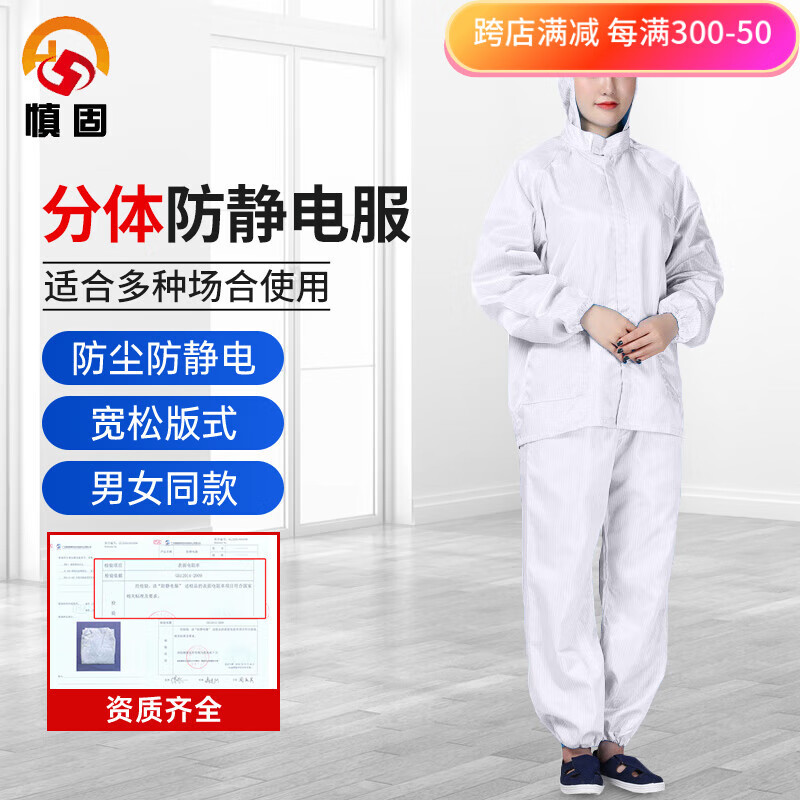 慎固 防靜電衣 無(wú)塵車(chē)間工作服大褂車(chē)間食品廠(chǎng)男女防塵衣參觀(guān)服潔凈服 分體連帽防護服【白色】 S號