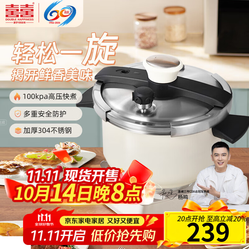 双喜高压锅304不锈钢燃气电磁炉通用防爆压力锅单手开合22cm/6L珍珠白