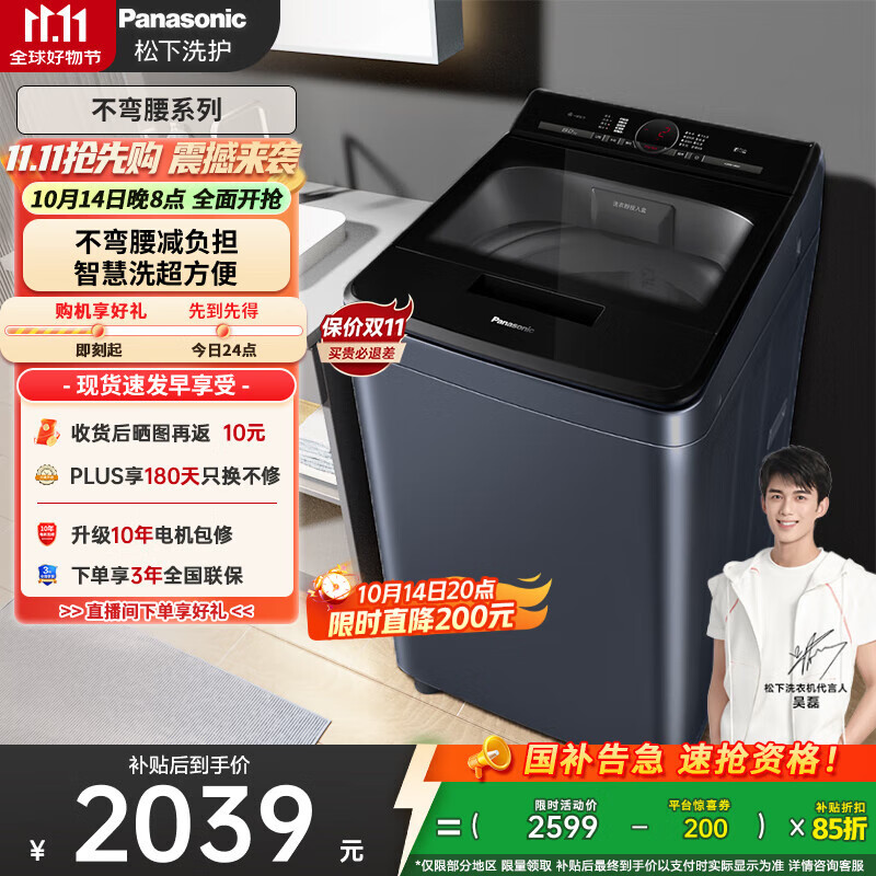 松下（Panasonic）【吴磊推荐】波轮洗衣机全自动8公斤 内衣洗衣机智能柔洗毛毯洗桶自洁 国家补贴不弯腰XQB80-