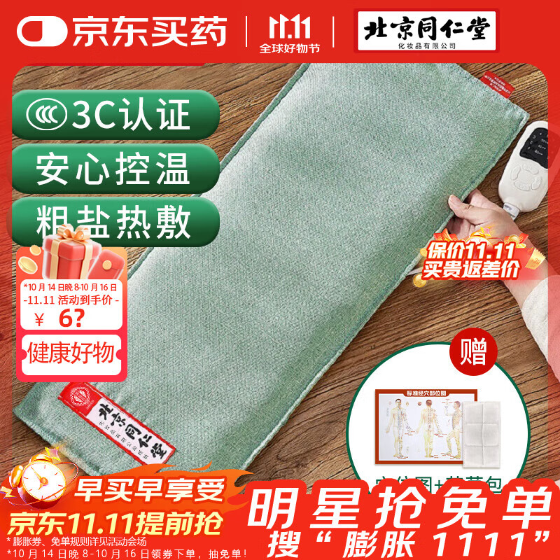 同仁堂 盐袋海盐热敷包 热敷袋理疗袋电加热理疗艾灸艾草暖宫腰带TRT-01