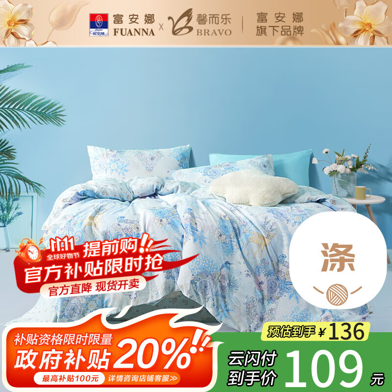 馨而乐（Bravo）富安娜出品床上四件套磨毛被套床单被罩可裸睡床上用品套件1.5米