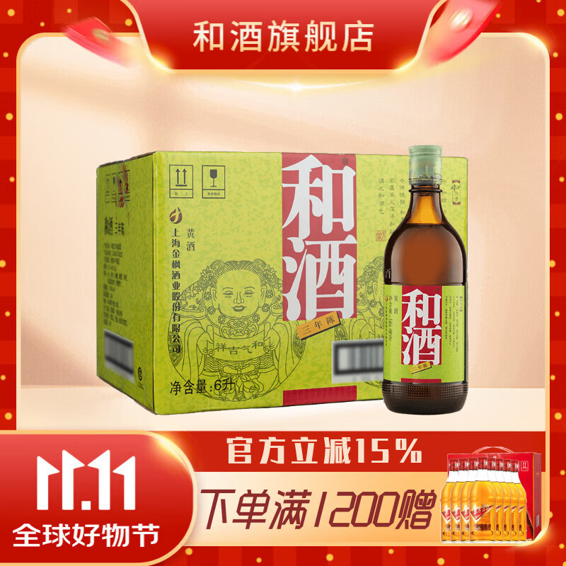 和酒三年陈特型半干型黄酒16度500ml*12瓶黄酒上海老酒 礼盒送礼 500mL 12瓶 整箱装