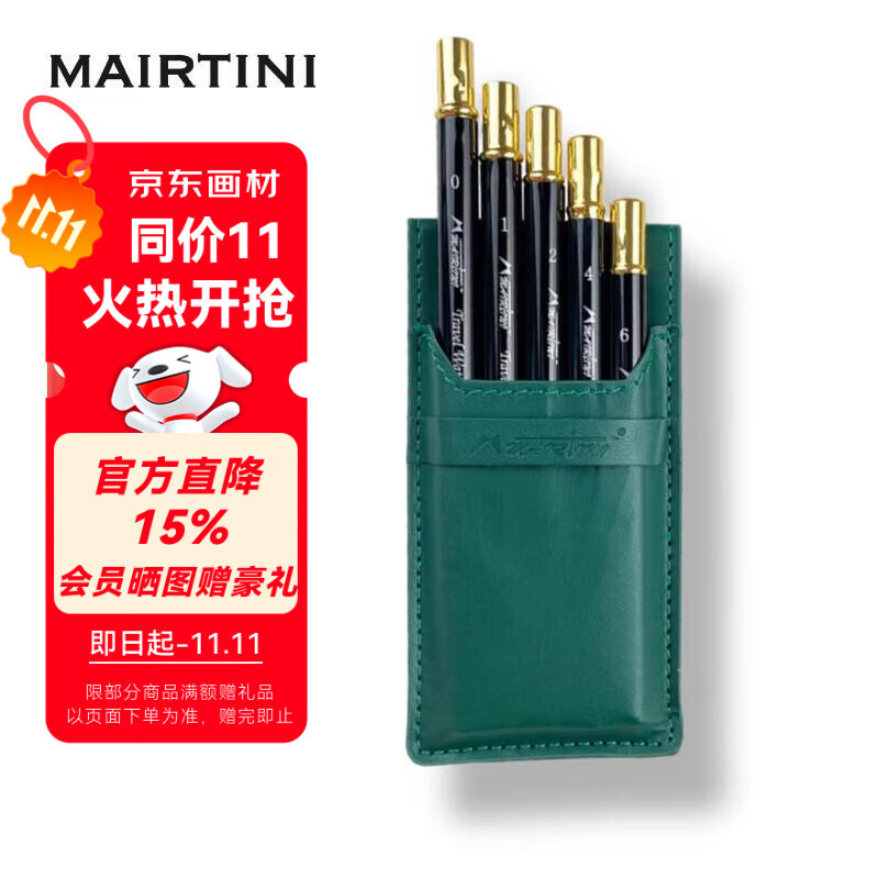 马蒂尼黑天鹅旅行水彩笔尼龙毛画笔套装勾线美术专业便携笔袋5支装MQ417-15