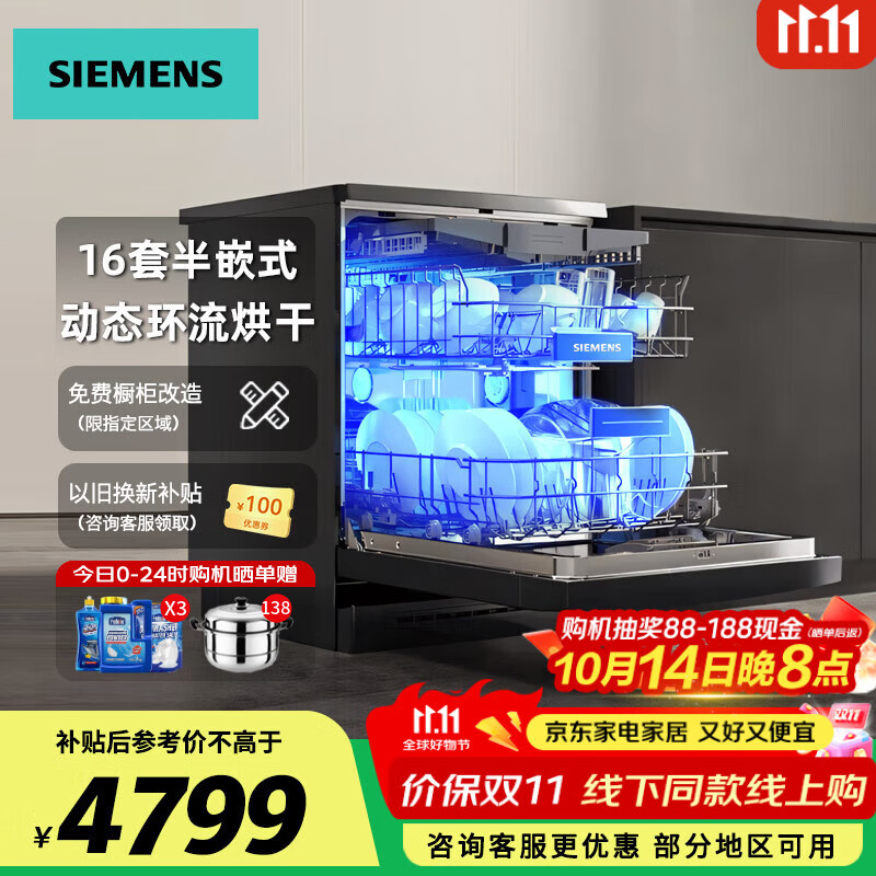 西门子（SIEMENS）16套独嵌两用全自动洗碗机 智能抽湿烘干 除菌消毒 动态环流 SJ23HB88MC 