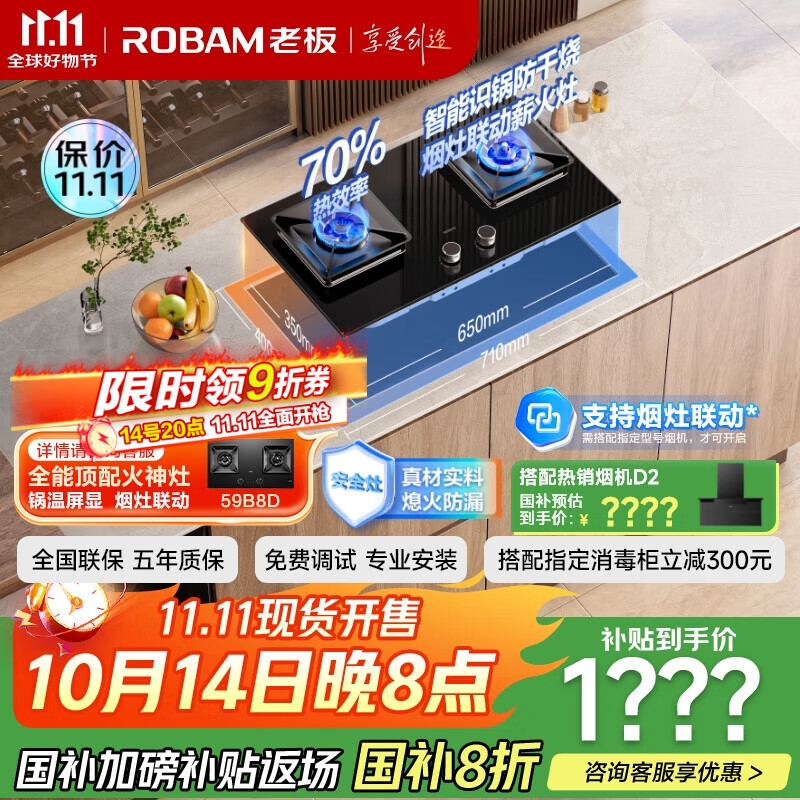 老板（Robam）【升级智能防干烧+烟灶联动】JZT-57B9A-D2P天然气燃气灶煤气灶5.2kW火力70%热效率国家补贴猛火灶