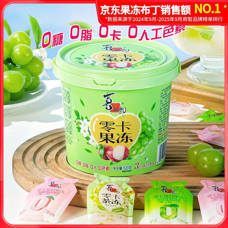 喜之郎0糖0卡蒟蒻果冻桶 0脂多口味520克每桶26包儿童零食休闲伴手礼 【0卡0糖0脂】3口味*1桶装