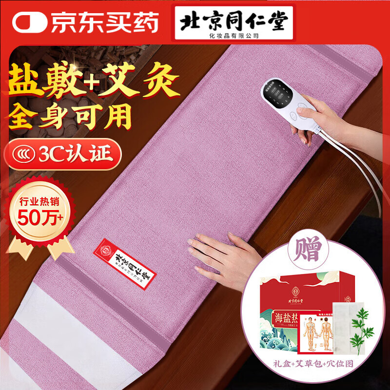 同仁堂 盐袋海盐热敷包热敷袋理疗袋电加热腰部艾灸艾草暖宫腰带TRT-02