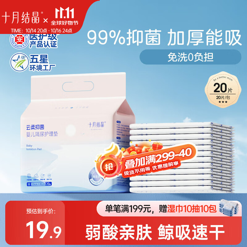 十月结晶婴儿一次性加厚隔尿垫20片33*45cm尿垫护理垫防水透气隔尿垫婴儿
