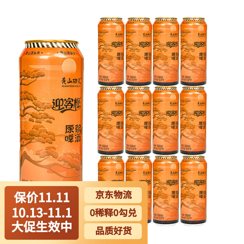 黄山功夫荞麦原浆精酿啤酒500ml*12听9°P酒精度≥3.3%vol黄山源头好水 经典原浆 500mL 12瓶