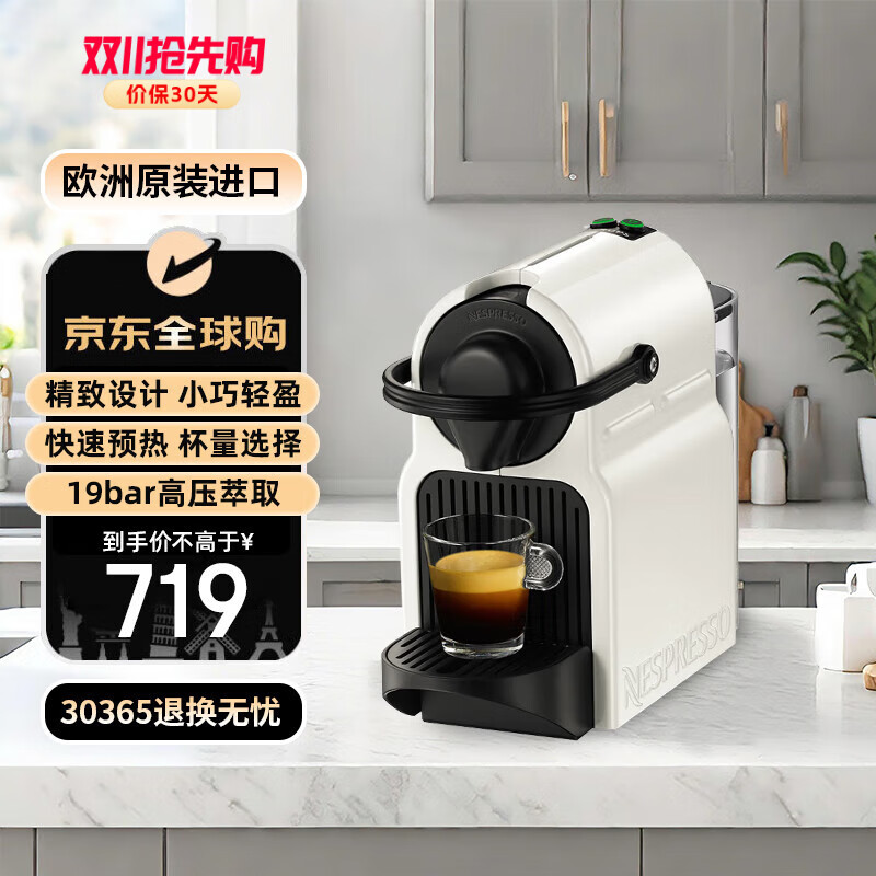 雀巢（Nespresso）奈斯派索胶囊咖啡机Inissia XN1005/1001意式浓缩 家用小型送礼 XN1001 白色