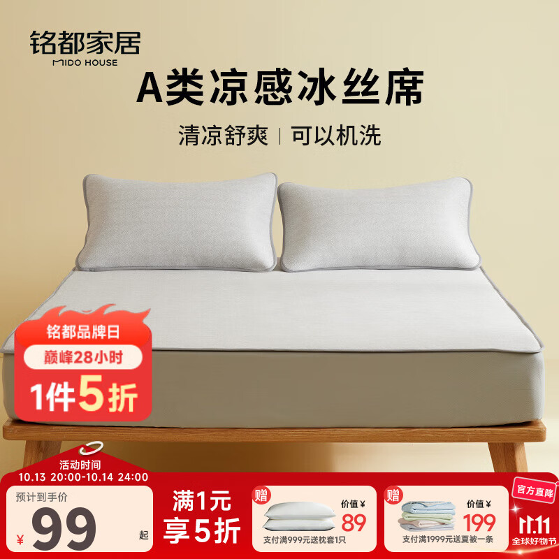 MIDO HOUSE铭都冰丝凉席可水洗家用可折叠夏季宿舍床笠席子空调夏凉席三件套 【A类凉感】灰色床笠款 三件套 150