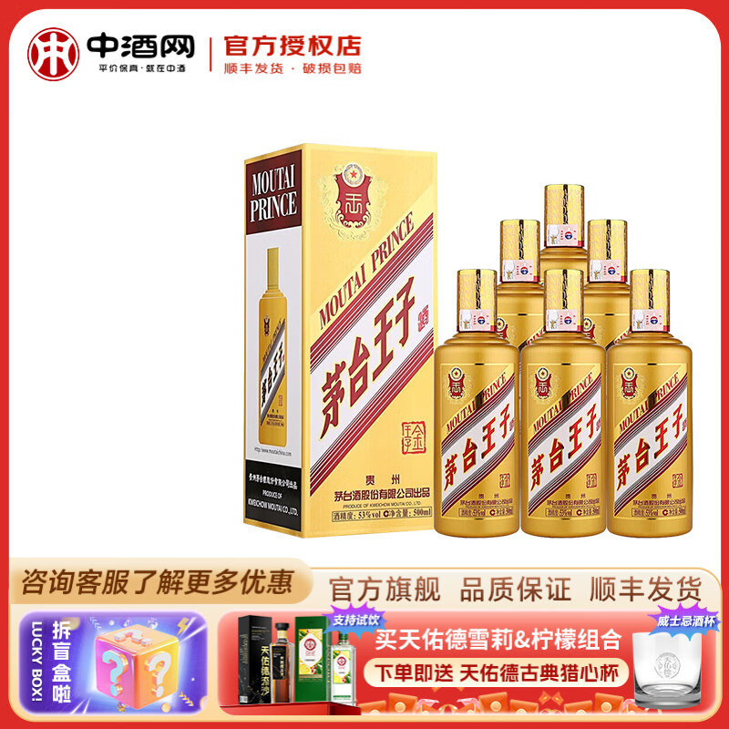 贵州茅台王子酒53度 500mL 6瓶 