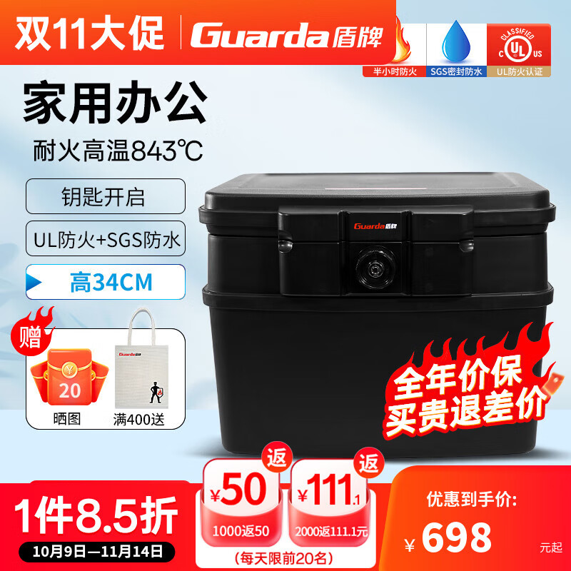 盾牌40余年国货品牌盾牌Guarda防火保险柜家用小型办公机械锁保险箱防火防水上翻式保险箱2162C 钥匙锁款