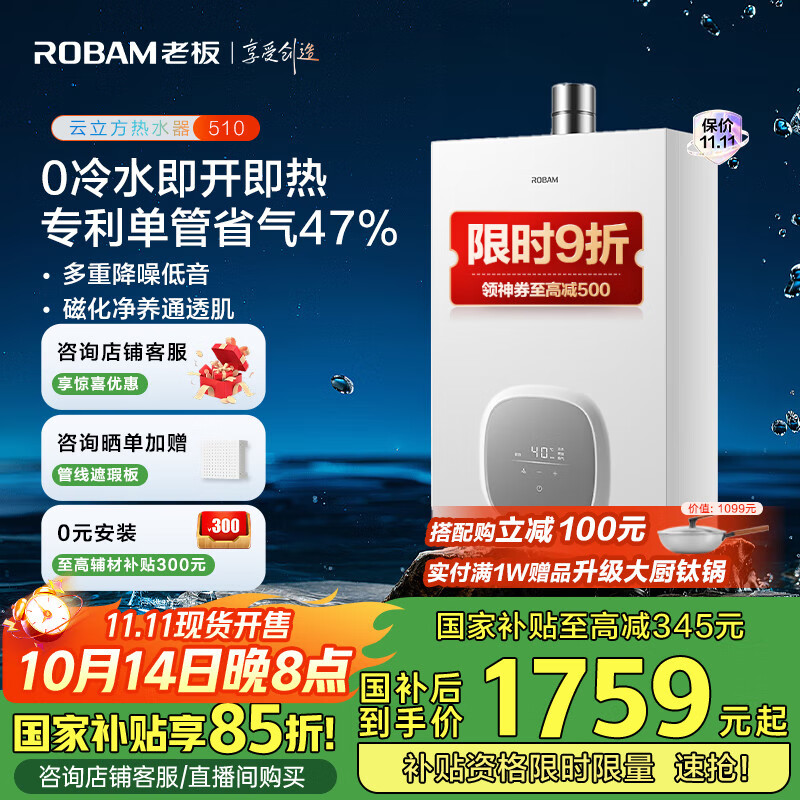 老板（Robam）【小云朵lite 510】燃气热水器零冷水16升静音天然气家用恒温以旧换新免费上门安装国家补贴