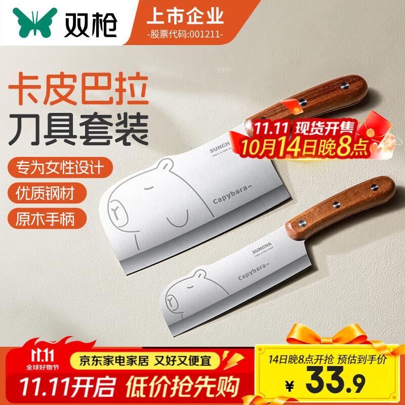 双枪家用菜刀厨房刀具卡皮巴拉刀锋利刀具套装切片刀水果刀辅食刀菜刀 菜刀+小厨刀【2件套  店长推荐】