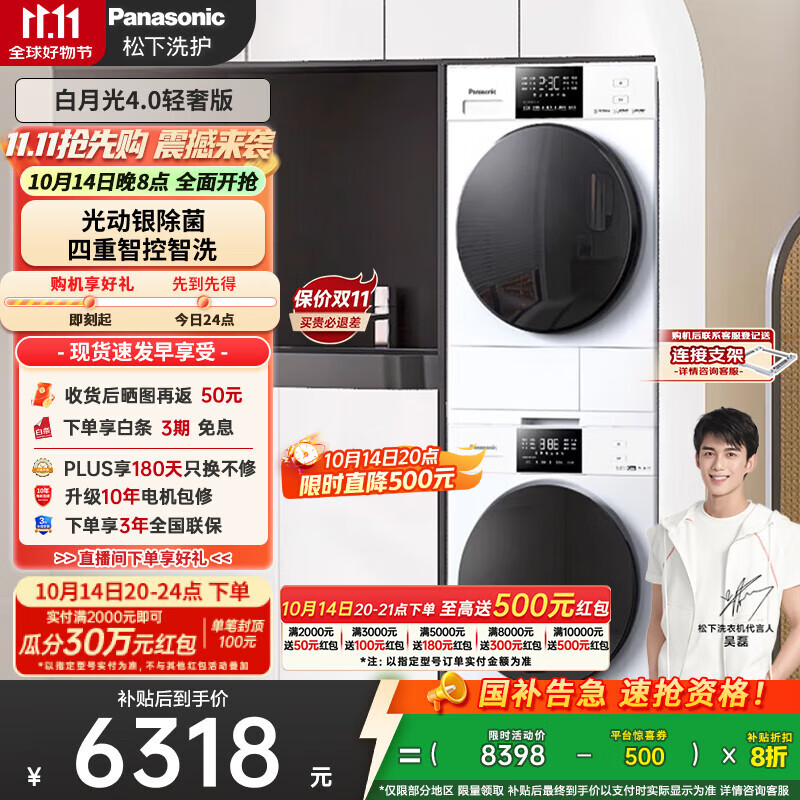 松下（Panasonic）【吴磊推荐】洗烘套装 白月光4.0轻奢版 10kg滚筒洗衣机+变频热泵烘干机 N3K1+N1KR2 国家补贴20%