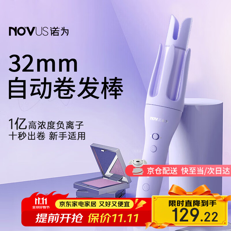 诺为（NOVUS）自动卷发棒32MM慵懒韩系美发约会必备女士亿级负离子电动卷发神器大波浪刘海卷发棒送礼物女实用型 【爆款香芋紫】亿级负离子-懒人自动卷 32mm