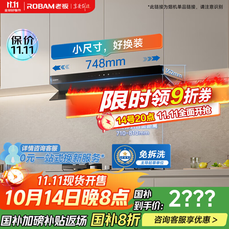 老板（Robam）【小钢炮L1mini】抽吸排油烟机顶侧一体家用小尺寸26风量大吸力一级能效以旧换新可搭燃气灶61A9S