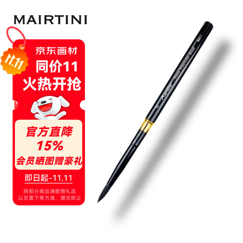 马蒂尼黑天鹅水彩画笔尼龙毛勾线迷你旅行便携6号单支MQ417-06