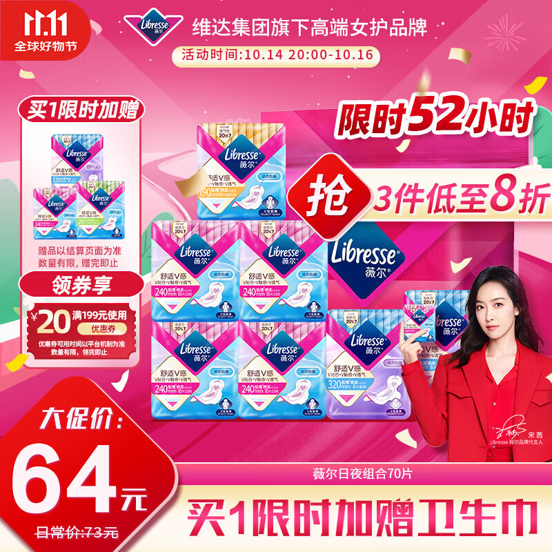 薇尔V感超薄贴合透气防漏日夜组合装70片卫生巾京东自营姨妈巾