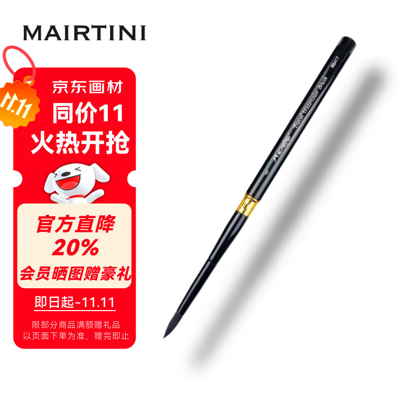 马蒂尼黑天鹅水彩画笔尼龙毛勾线迷你旅行便携4号单支MQ417-04