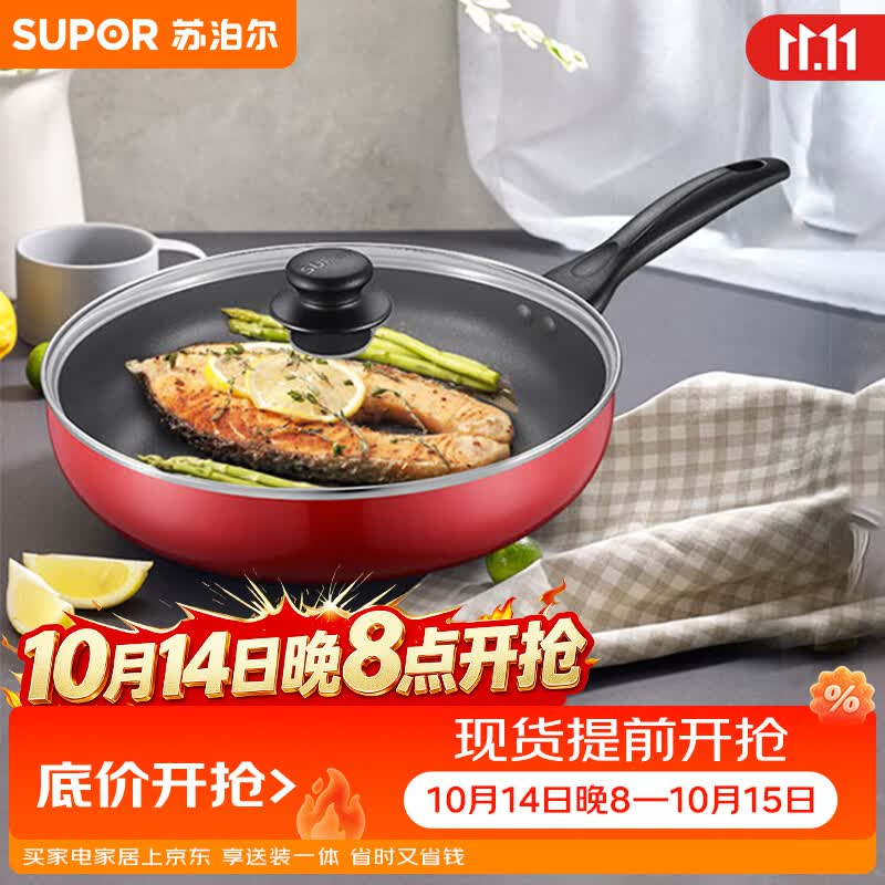 苏泊尔平底锅 炫彩不粘煎锅牛排锅28cm燃气灶明火专用EJ28M4