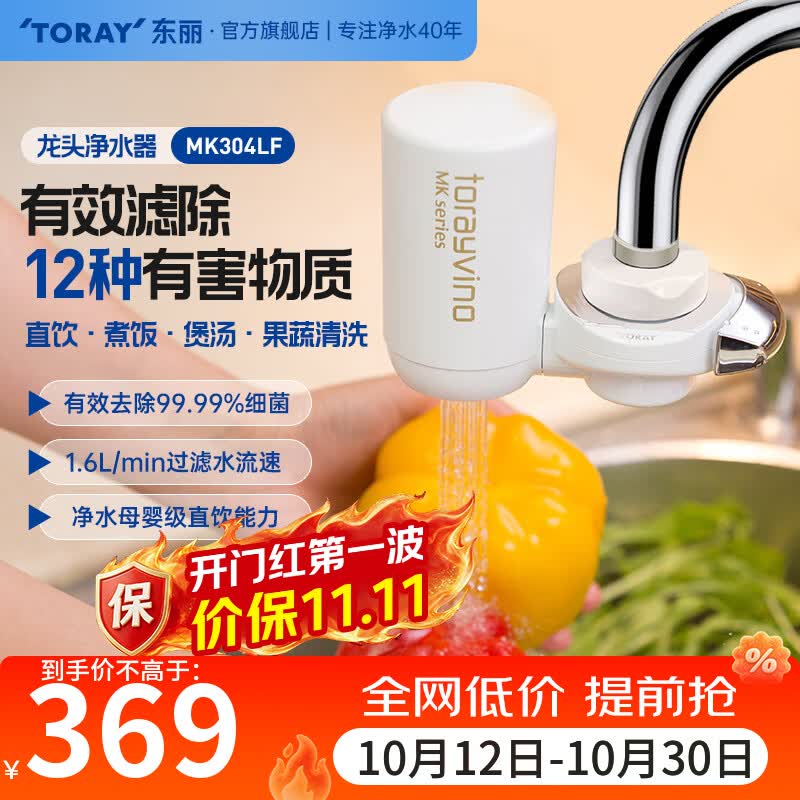 东丽净水器净饮机水龙头直饮自来水过滤器保留矿物质过滤除菌除氯进口滤材家用厨房 小巧便携 MK304LF MK304LF一机一芯