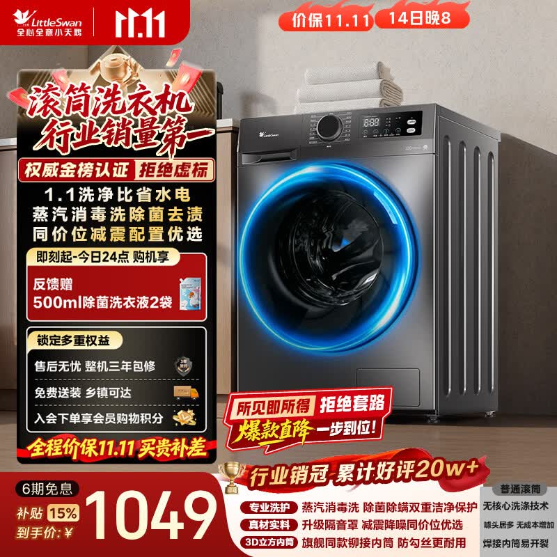 小天鹅（LittleSwan）滚筒洗衣机全自动家用 10KG TG100APUREPRO 一级能效 国家补贴 京东自营 出租房宿舍 超级补贴家电