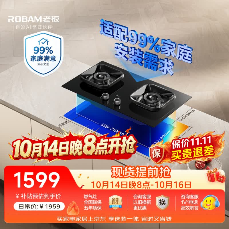 老板（Robam）【11.11提前购】燃气灶5B0X1天然气防爆猛火灶煤气灶双灶台灶具以旧换新上门安装一级能效
