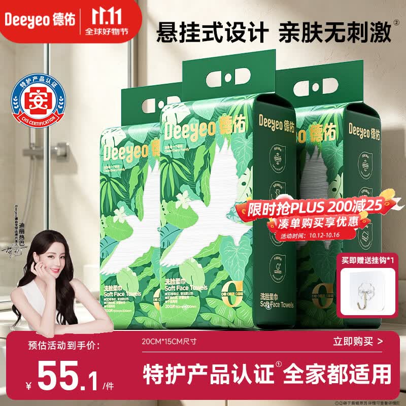 德佑洗脸巾悬挂式200抽*3包干湿两用 一次性绵柔洁面擦脸巾耐用加量款