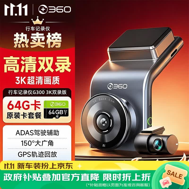 360行车记录仪G300 3K双录版 前后高清双摄 F1.5大光圈行车护航